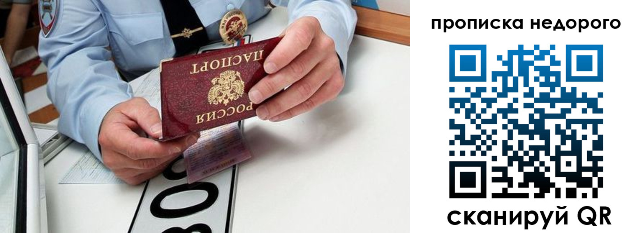 прописка регистрация в Северной Осетии