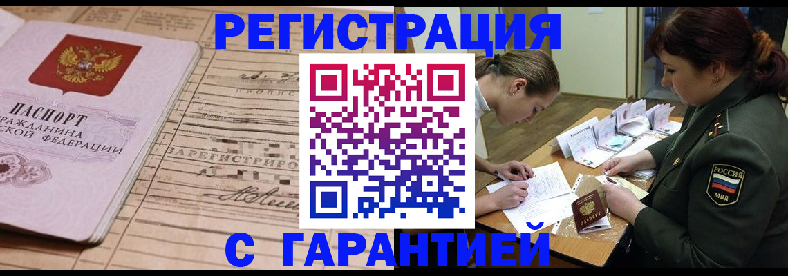 временная регистрация в Северной Осетии