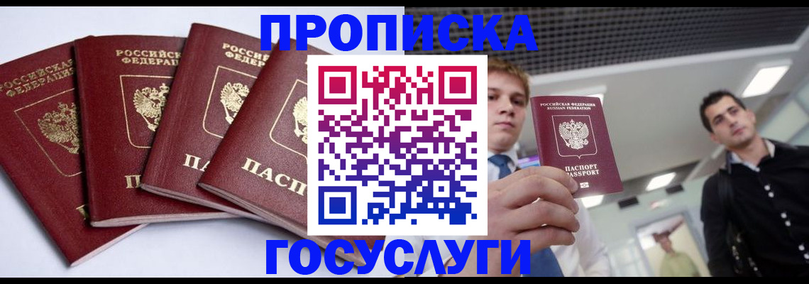 временная регистрация 2025 в Северной Осетии