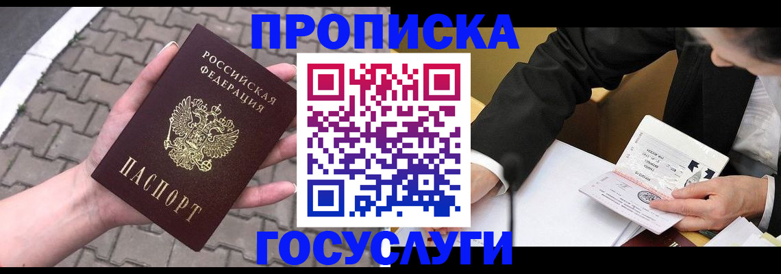 прописка от собственника в Северной Осетии