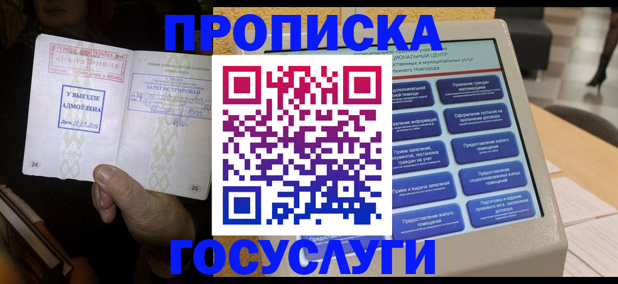 прописка штамп в Северной Осетии